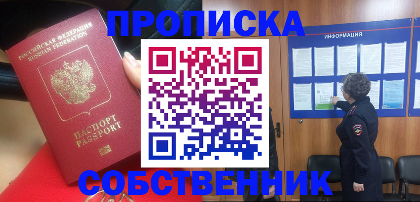 прописка для школы в Угличе