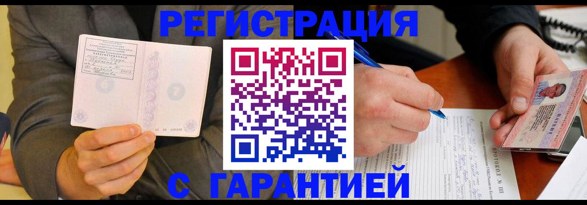временная регистрация купить в Угличе