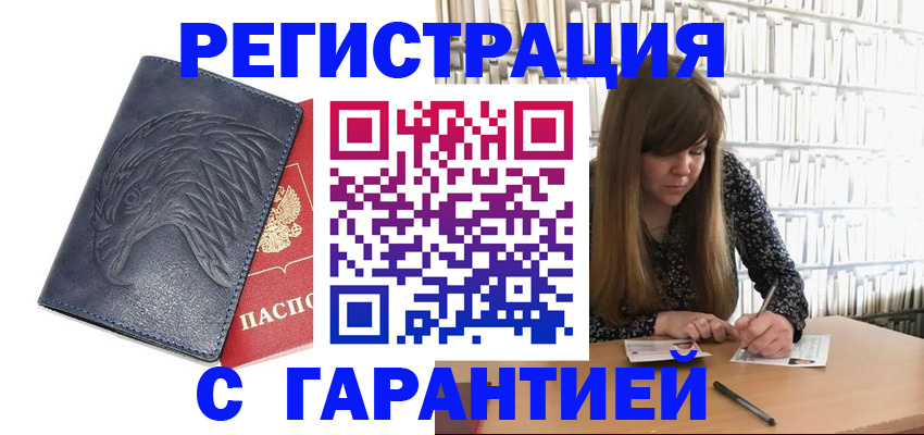 прописка для работы в Угличе