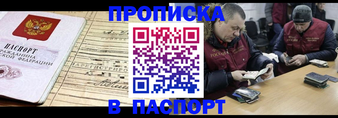 прописка 2025 в Угличе